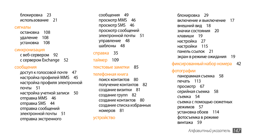 Samsung GT-S8530LIASER, GT-S8530BAASEB, GT-S8530BAASER, GT-S8530HKASER, GT-S8530ISASER manual 108, Значки состояния  